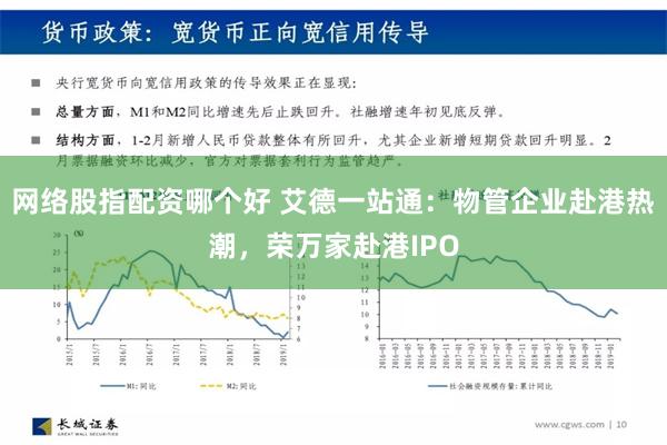 网络股指配资哪个好 艾德一站通：物管企业赴港热潮，荣万家赴港IPO